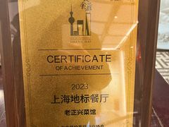 -老正兴菜馆(福州路店)