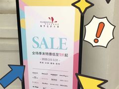 -佛罗伦萨小镇广佛名品奥特莱斯(疏港路店)