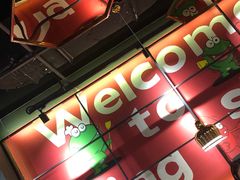 -听说碳烧蛙(高新万达店)