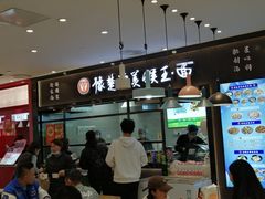 门面-豫楚源美猴王·面(武商广场店)