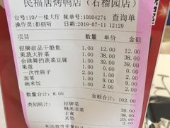 -民福居烤鸭店(石榴庄店)