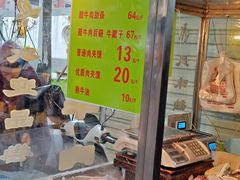 -杨天玉腊牛羊肉店
