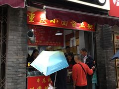 门面-花市豌杂面(民生路店)