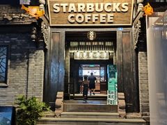 -星巴克臻选(成都宽窄巷子店)