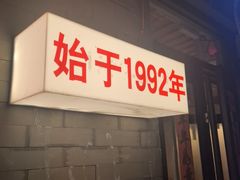 -景秀餐厅(南锣鼓巷店)