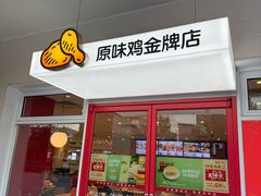 -肯德基(杭州浦沿店)