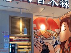 门面-阿香米线(大兴龙湖天街店)