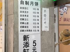 -满记烧饼(牛街东里小区一区店)