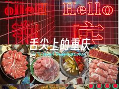 -江北北火锅馆·公路夜市(魏公村店)