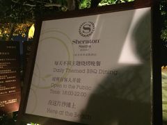 -亚龙湾喜来登·美景台大堂吧
