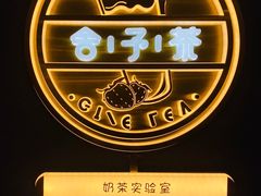 -舍予茶(桂林路店)