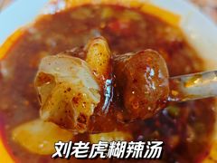 刘老虎肉丸糊辣汤-刘老虎肉丸糊辣汤(总店)