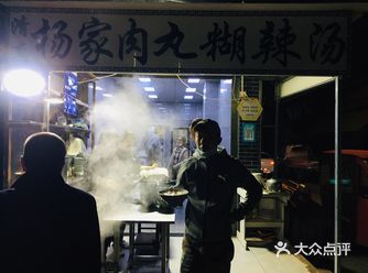 半夜还能吃上味道上乘滴肉丸糊辣汤算不算斋月里滴幸福