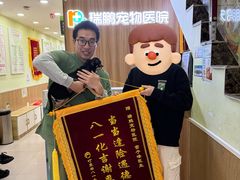 -瑞鹏宠物医院微创手术中心(西乡分院)