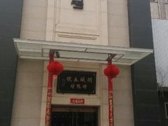 android_upload_pic-明城五号烤鸭坊(建国门店)