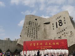 -沈阳“九·一八”历史博物馆