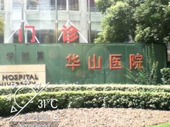 -复旦大学附属华山医院(总院)