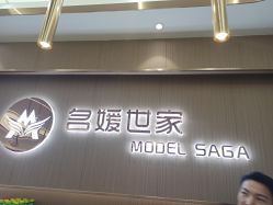 -MODEL SAGA名媛世家