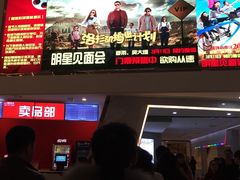 -山文星辉影城(青岛和谐广场店)