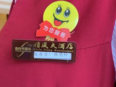 -顺风海鲜港(长寿路店)