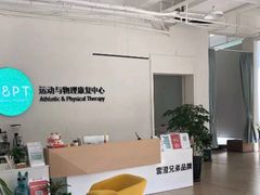 -APT运动康复中心(徐汇万科店)