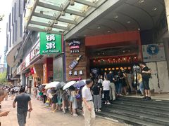 -富源春面馆(四川北路店)