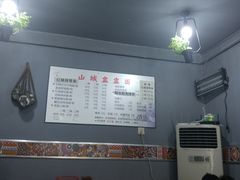 -山城盅盅面