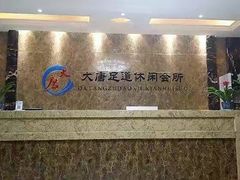 -大唐盲人按摩中心(天山路店)