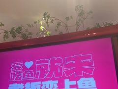 -老板恋上鱼(恒隆广场店)