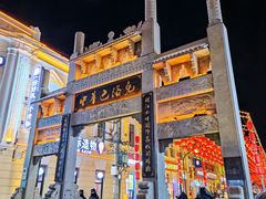 -中华巴洛克风情街