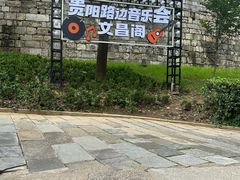 -文昌阁