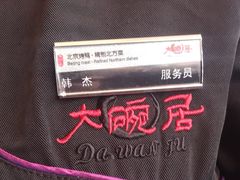 -大碗居·烤鸭·鱼头泡饼(天坛东门店)