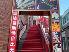 -聚盛源蒸汽海鲜火锅烤肉自助(巨川金海岸购物广场店)