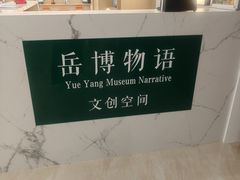 -岳阳市博物馆
