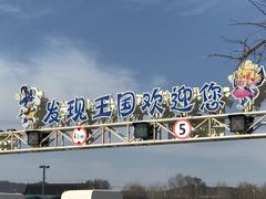 -大连海昌发现王国主题公园