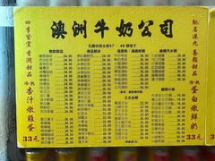 -澳洲牛奶公司(佐敦店)