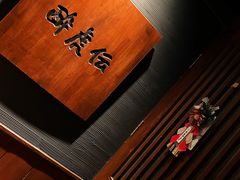 -醉虎传(南锣鼓巷店)