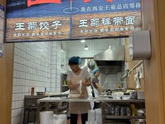 -王菊美食街·王菊面馆(总店)