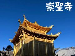 -崇圣寺三塔文化旅游区