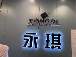 -永琪美容美发