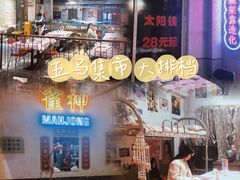 -五马集·海鲜·温州大牌档(黑金冠五马街十字路口店)