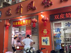 -南宁市连升风味小吃店