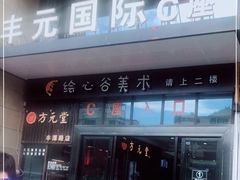 -逸动少儿体能·运动培训(申花校区)