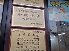 -上海紫彤友联生煎(金沙井店)