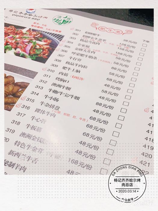 杨记齐齐哈尔烤肉(总店)图片