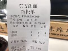 账单-东方削面(迎泽街店)