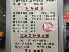 菜单-清真马杰山牛肉汤馆