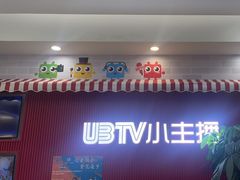 -UBTV小主播（口才、主持、表演、演讲）(万象汇校区)