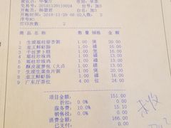 账单-潭江半岛酒店·西餐厅