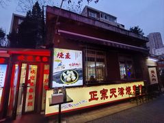 -正宗天津烧麦馆(柳州路店)